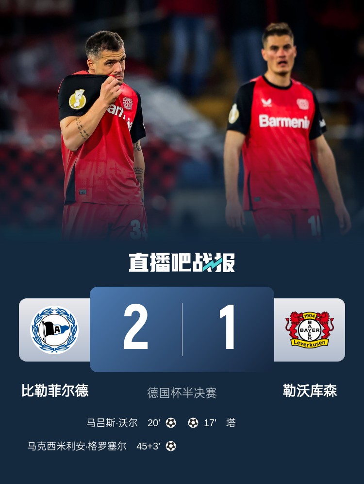  比勒菲爾德是史上第4支晉級(jí)德國(guó)杯決賽的德丙球隊(duì)，此前3隊(duì)未奪冠
